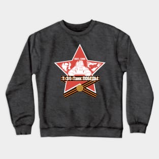 T-34 Victory Tank Crewneck Sweatshirt